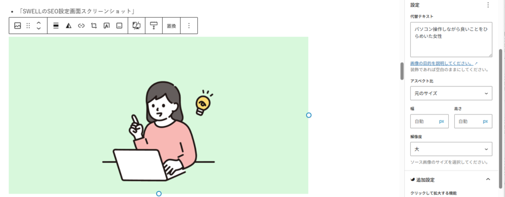 SWELL投稿編集の画像alt属性の設定画面