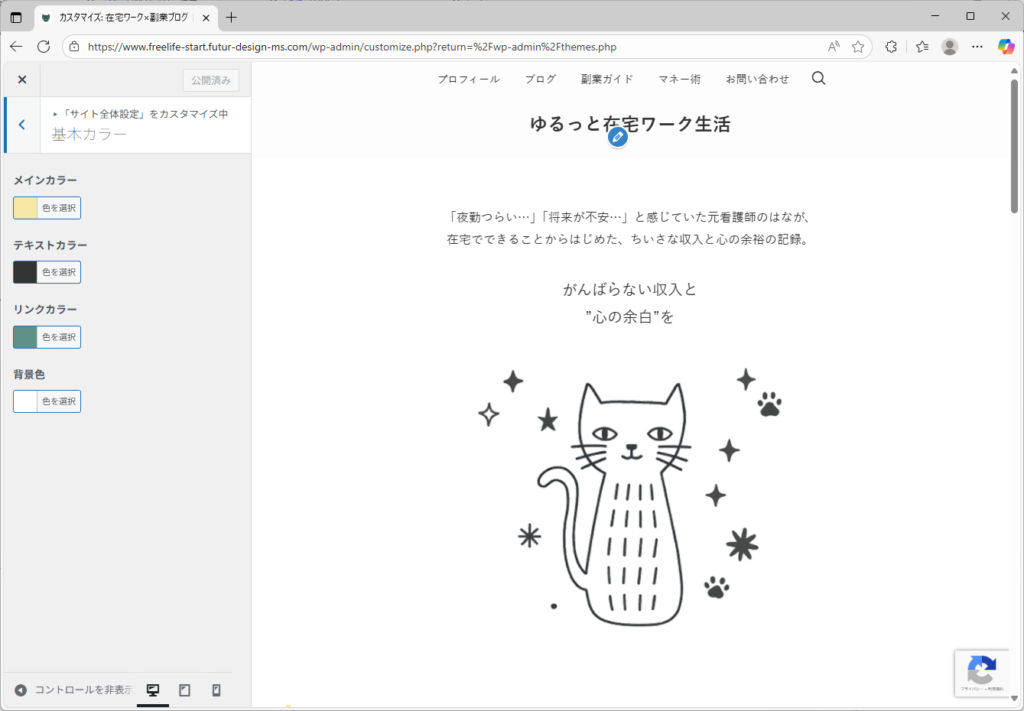 SWELLテーマの外観カスタマイズ編集画面