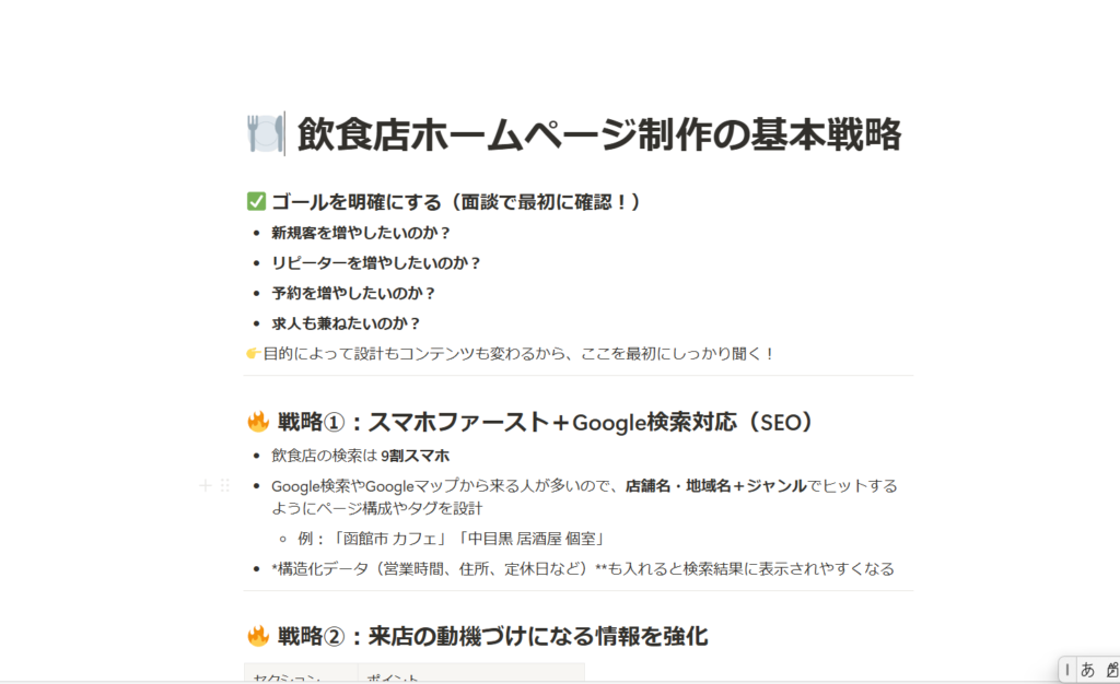 Notionシート編集画面