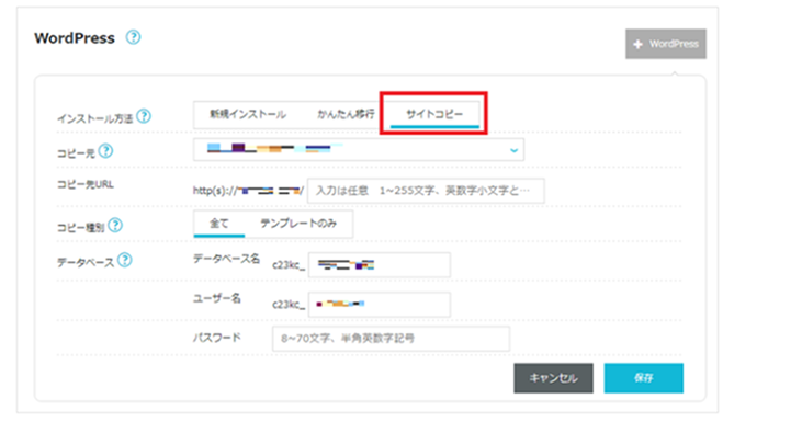 コノハサーバーのサイトコピー方法
